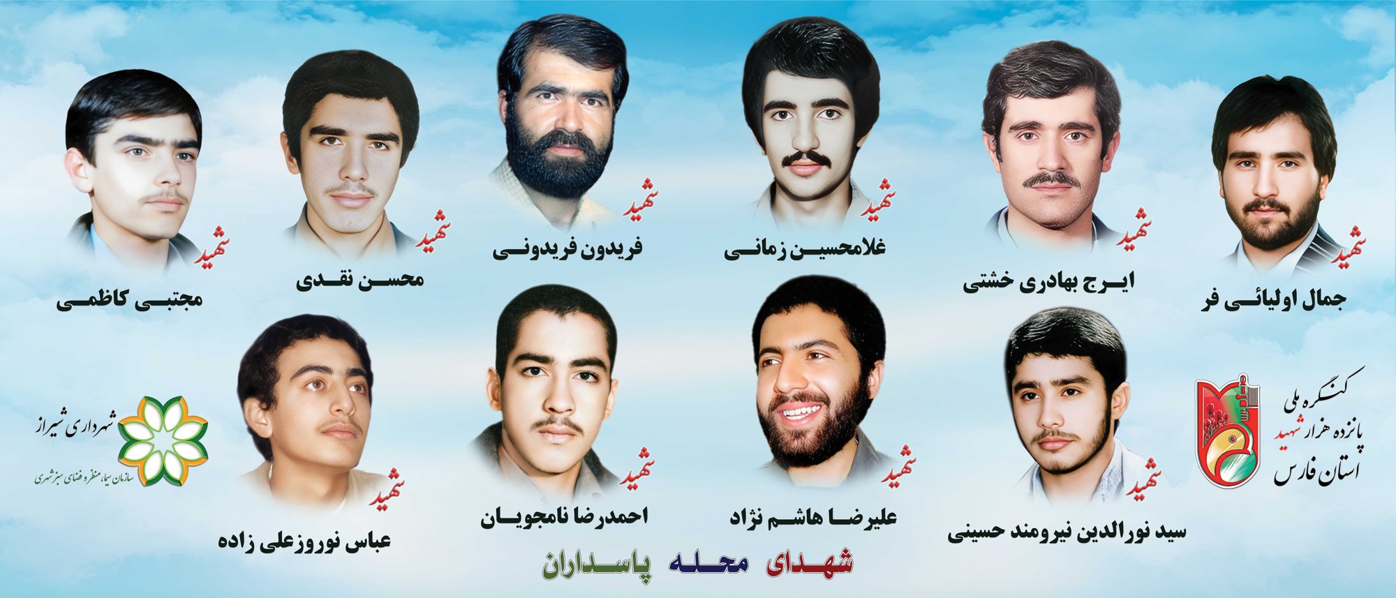 بلوار پاسداران